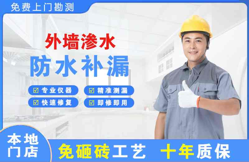 横山外墙渗水维修